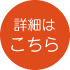 自転車安全利用五則の詳細はこちら