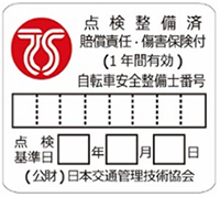 第二種TSマーク(赤色マーク) 第二種TSマーク(赤色マーク)