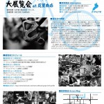 ハンドメイド クロモリ 自転車 大展覧会