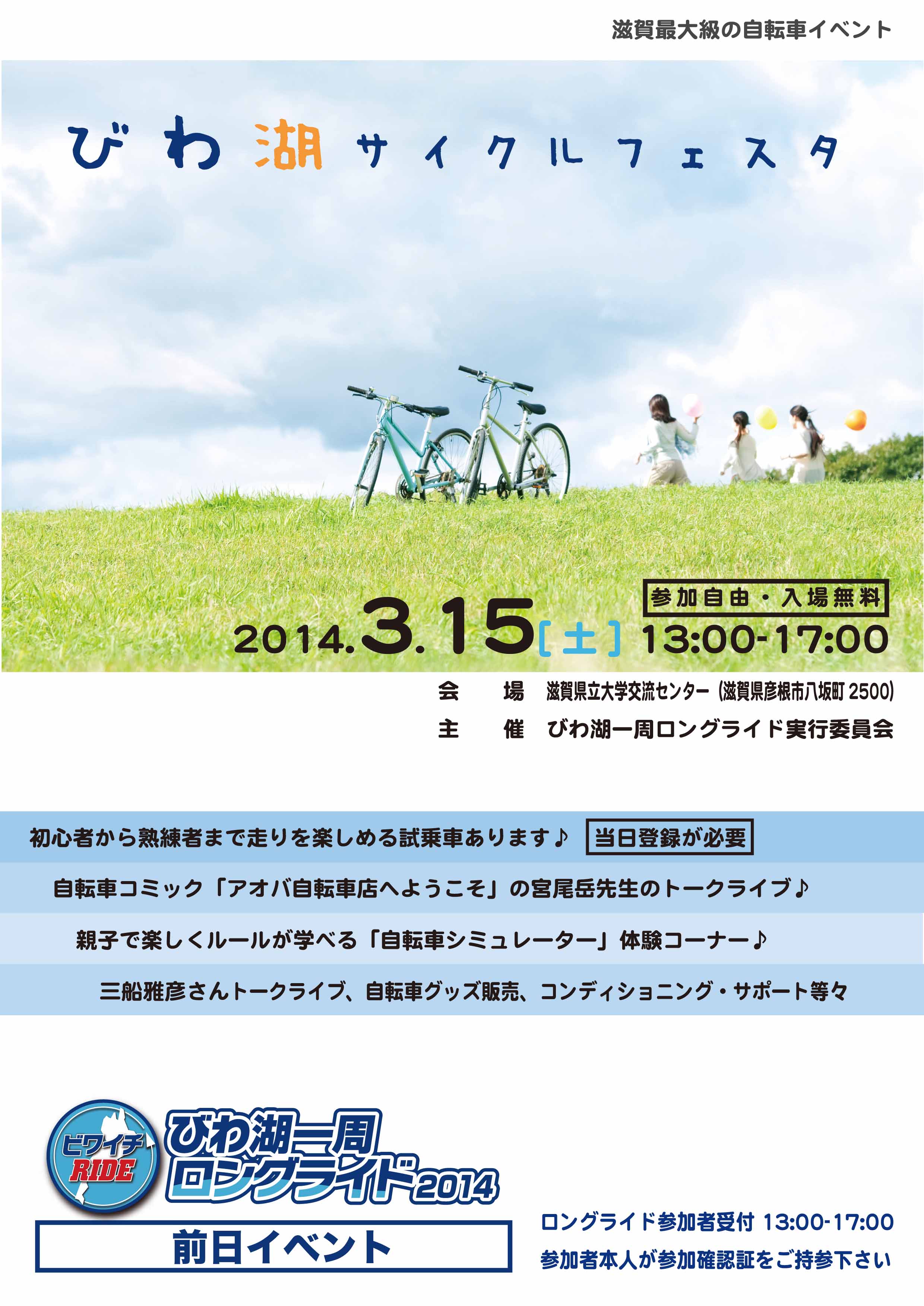 びわ湖サイクルフェスタ