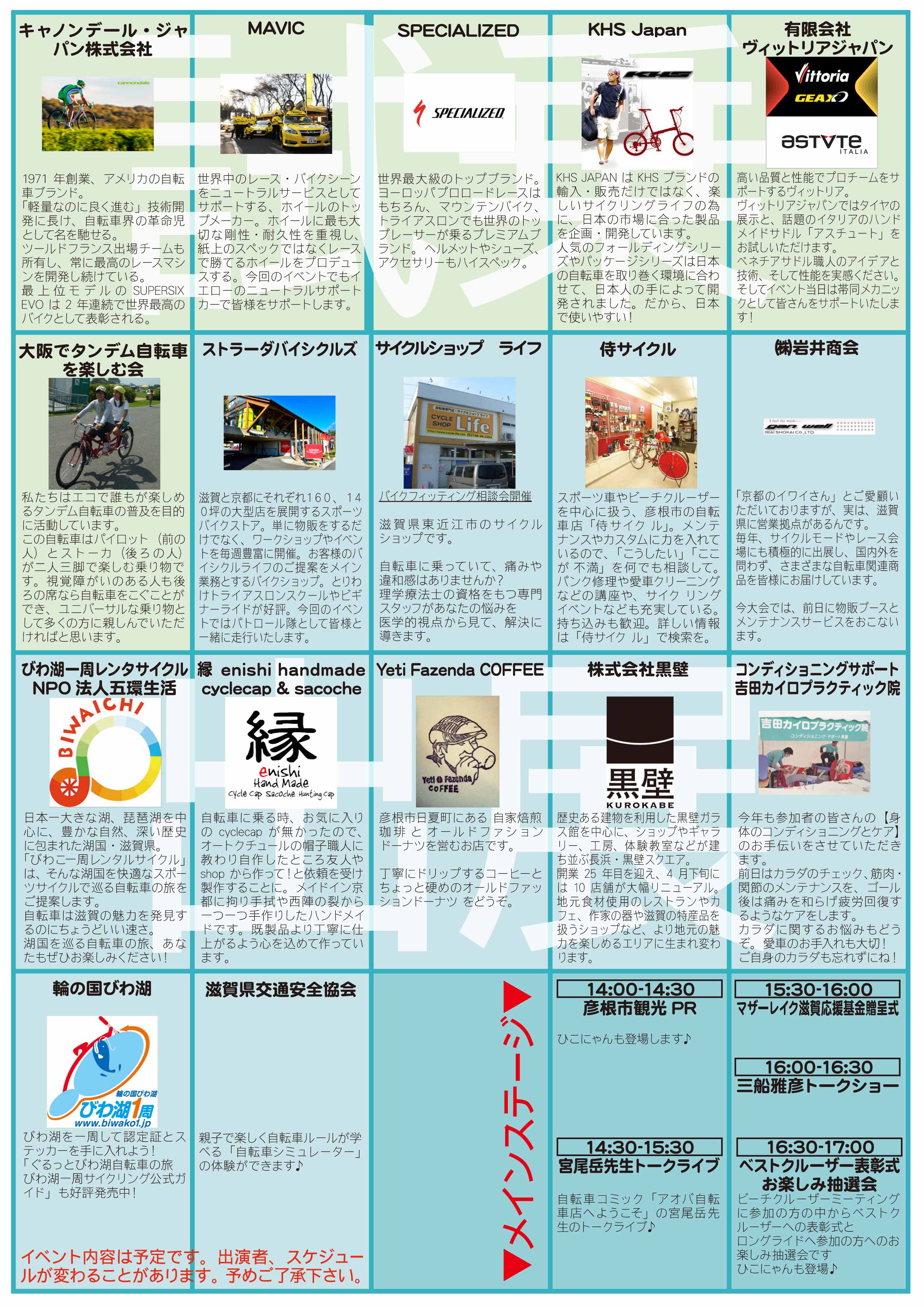 びわ湖サイクルフェスタ一覧