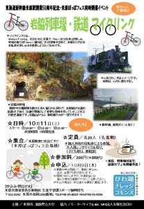 列車壕マイクリングチラシ表