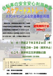 スケアードちらし0226