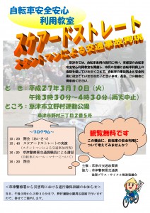 スケアードちらし（0310）